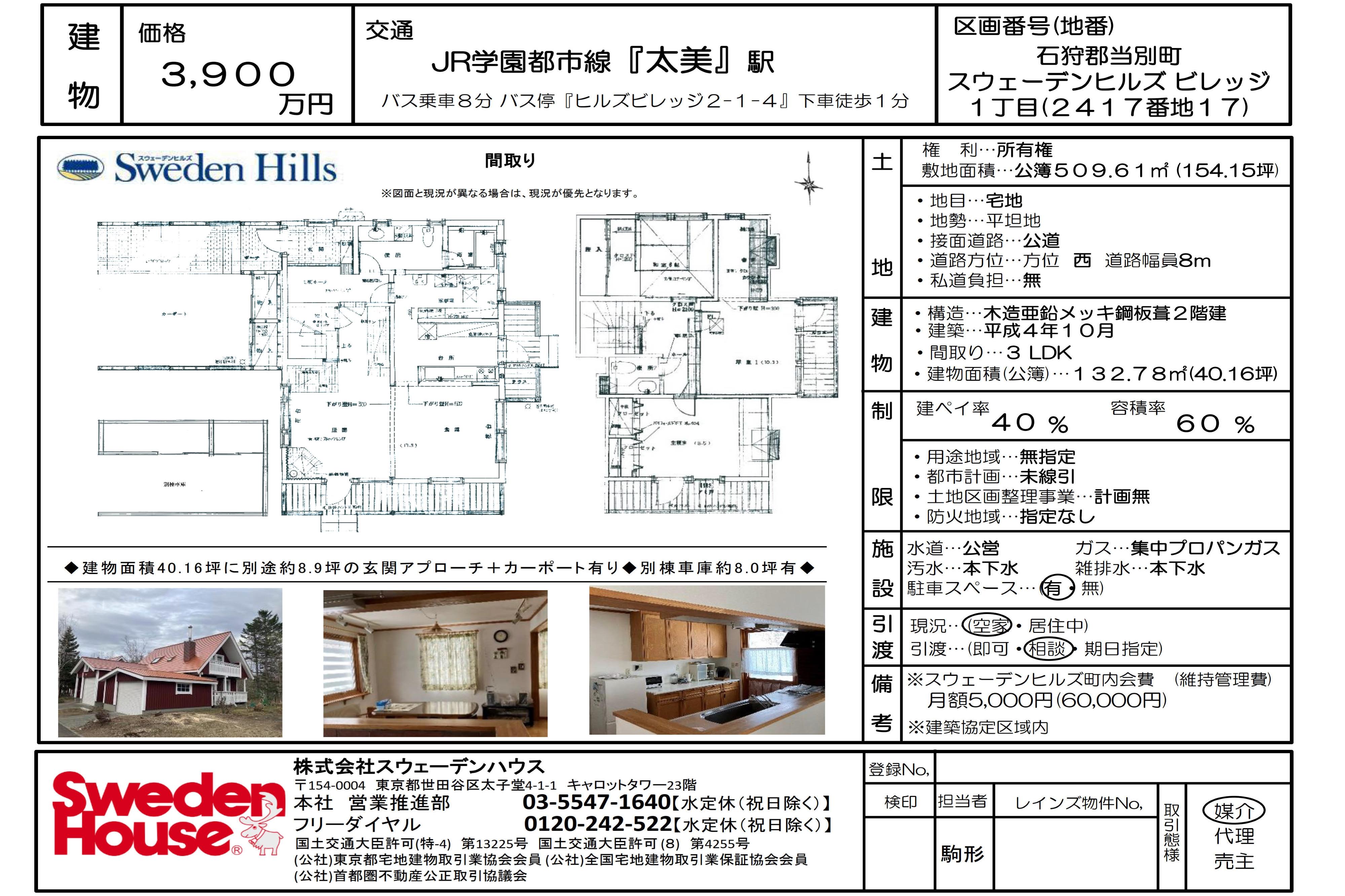 北海道石狩郡当別町 スウェーデンヒルズ