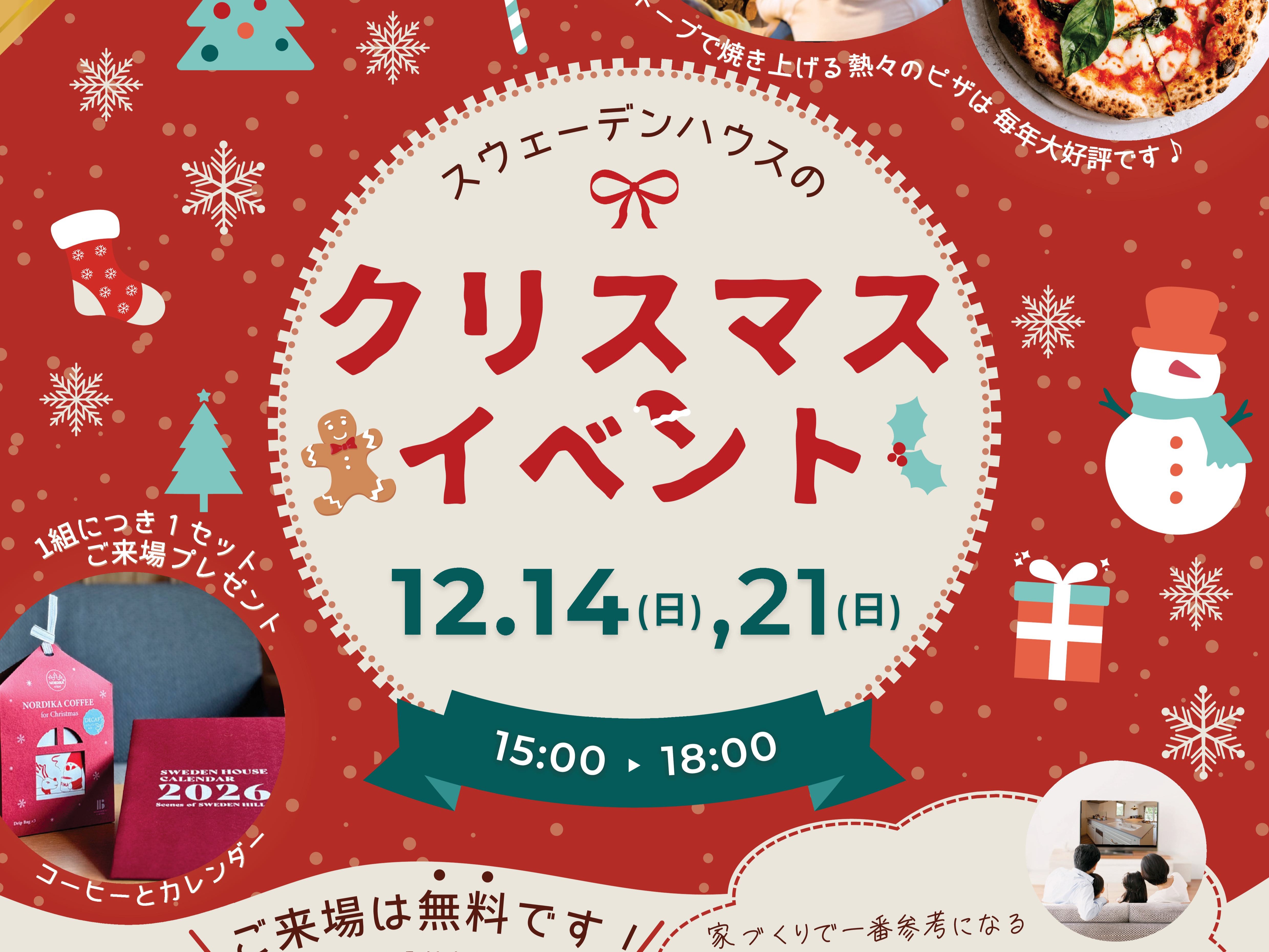 12/14(日)、12/21(日) クリスマスイベント at長崎モデルハウス