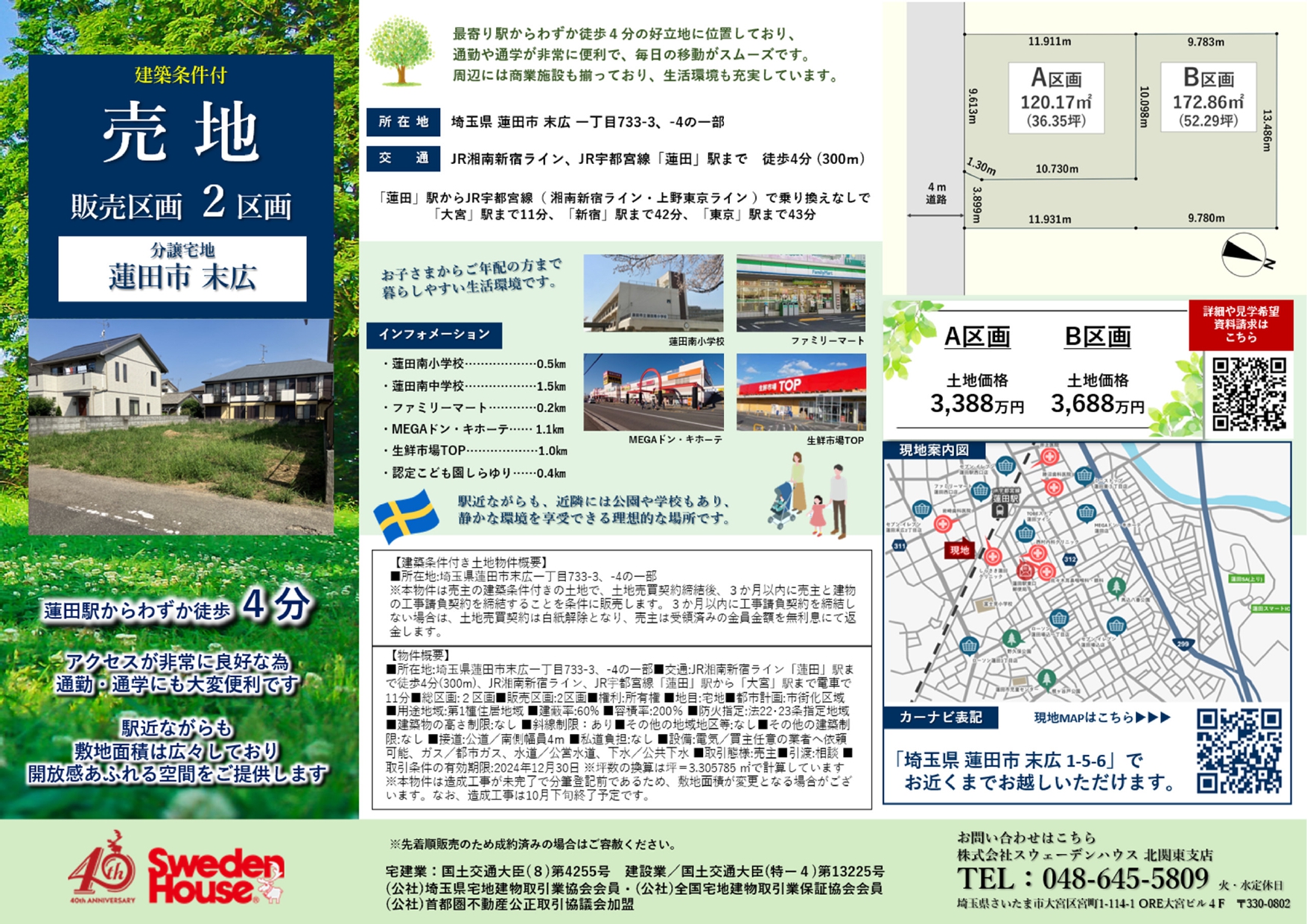 【埼玉県蓮田市】駅徒歩4分！～建築条件付き分譲宅地～