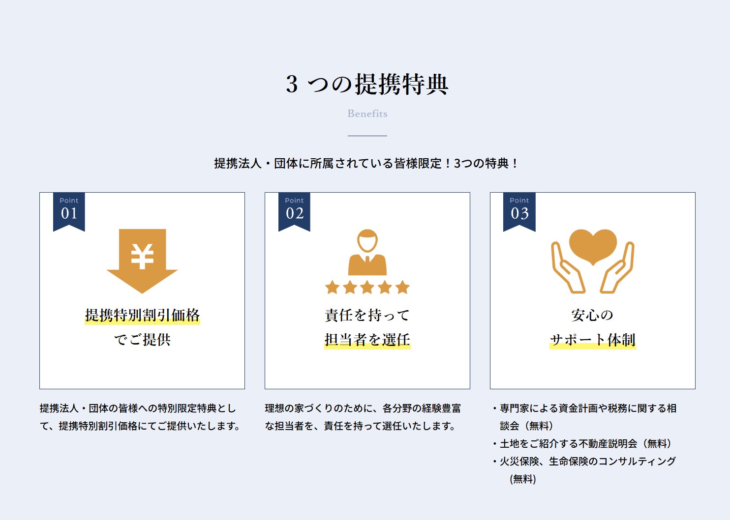 ＜特別特典＞提携法人・団体様にお勤めの方 ご相談窓口（前橋吉岡店）