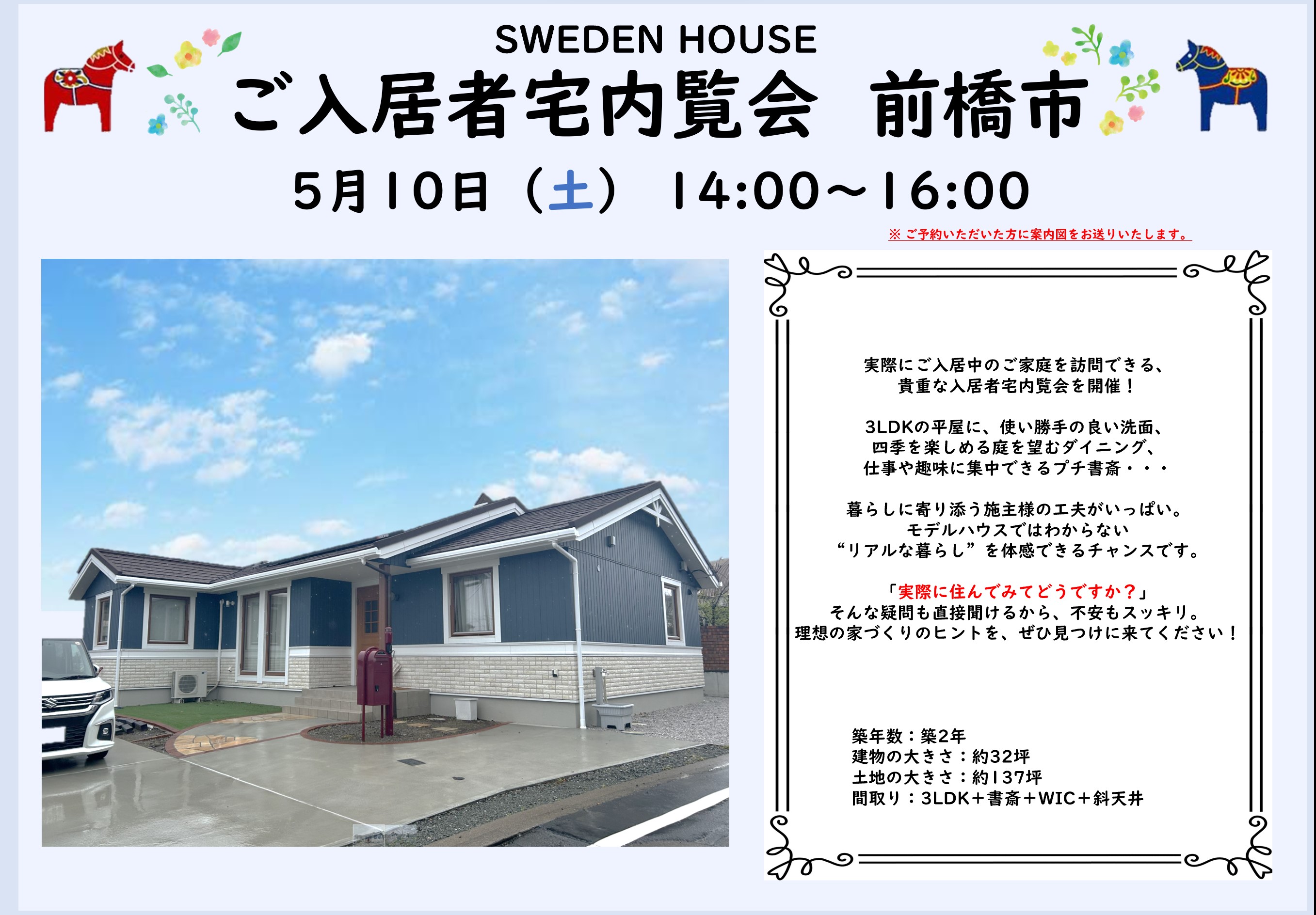 【開催終了】＜こだわり詰まった広々平屋＞前橋市内の平屋の入居者様内覧会（前橋吉岡店）
