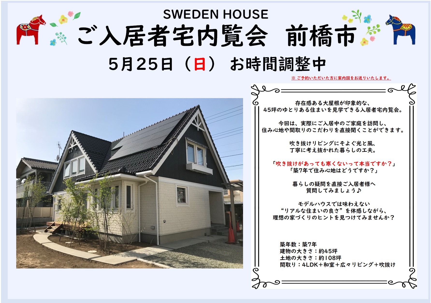 ＜存在感のある三角屋根が素敵！＞前橋市内の入居者様内覧会（前橋吉岡店）