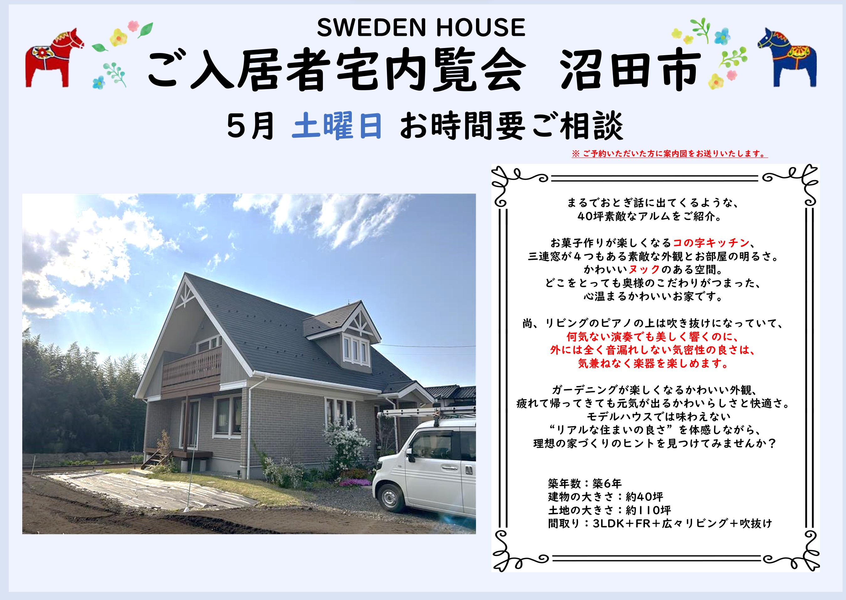＜映画に出てくるようなこだわり内外装＞沼田市内の入居者様内覧会（前橋吉岡店）