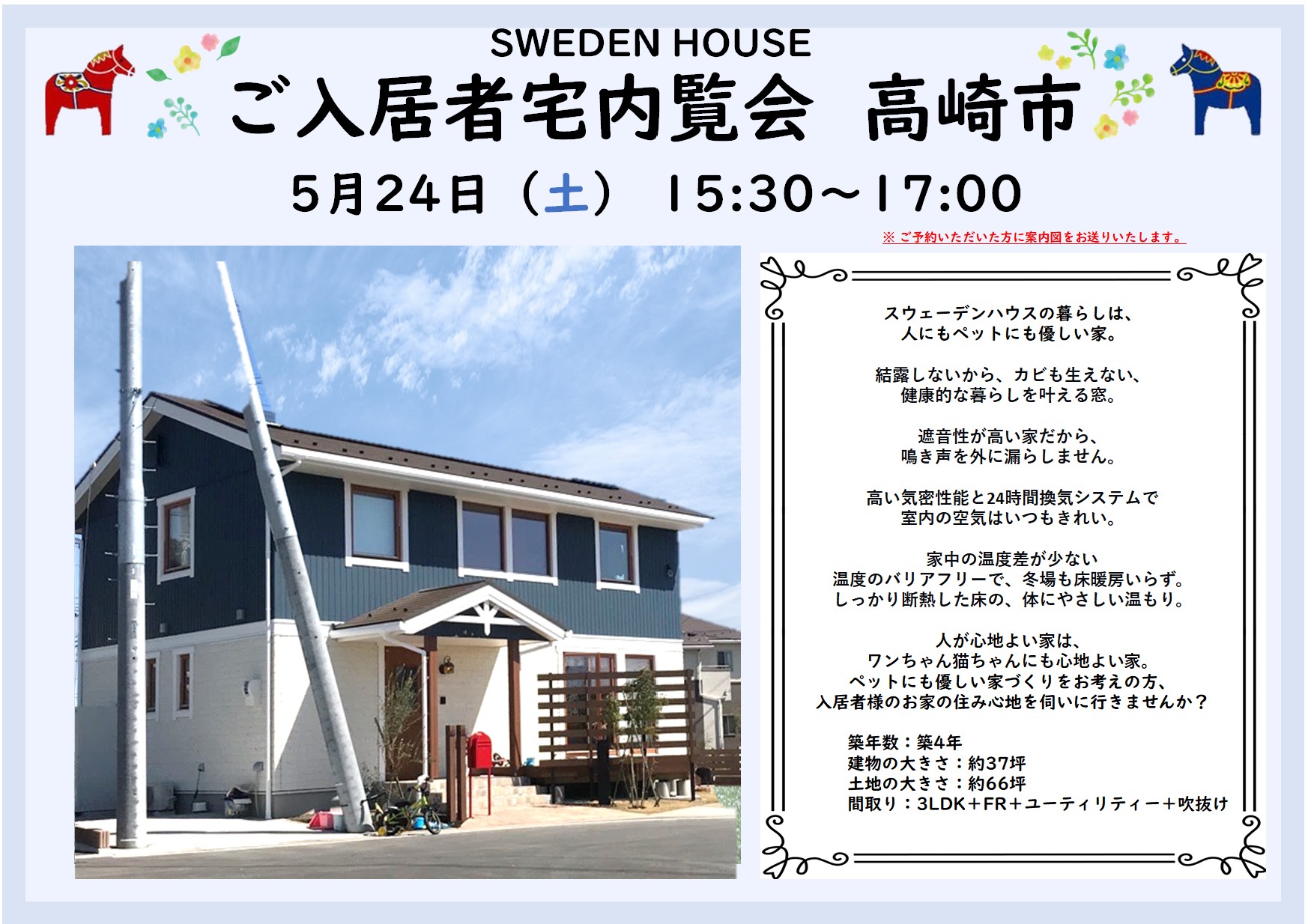 ＜ペットにも優しい家づくり＞高崎市内の入居者様内覧会（前橋吉岡店）