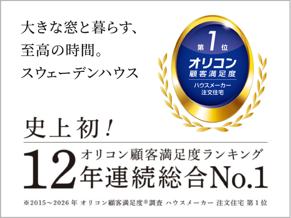 オリコン顧客満足度ランキング史上初12年連続総合No.1