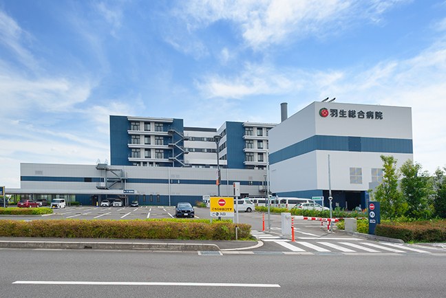 羽生総合病院