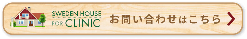 お問い合わせはこちら
