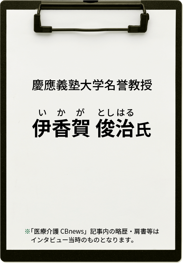 SCIENCE VIEW 慶應義塾大理工学部 伊香賀 俊治（いかが としはる）氏