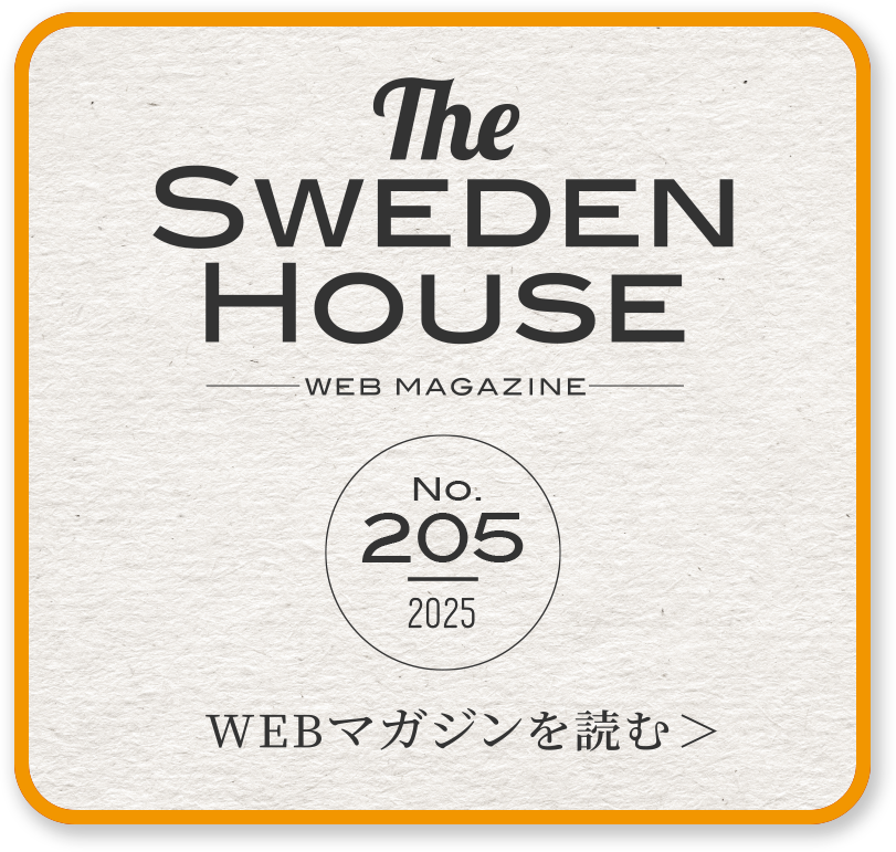 THE SWEDEN HOUSE -WEB MAGAZINE-205号