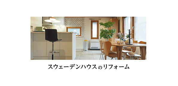 オーナー様向けリフォーム<