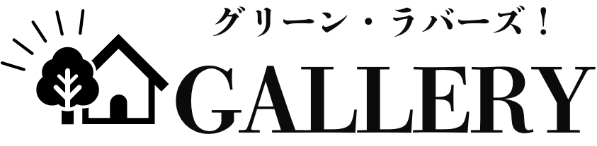グリーン・ラバーズ！GALLERY