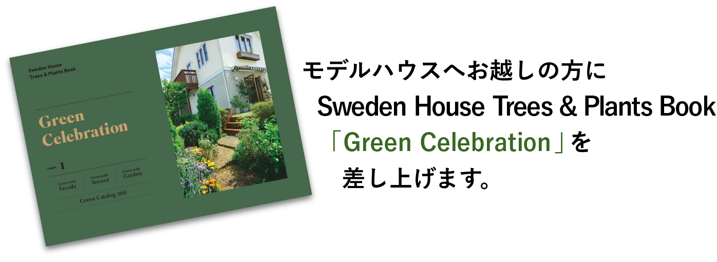  モデルハウスへお越しの方にSweden House Tree & Plants Book「Green Celebration」を差し上げます。