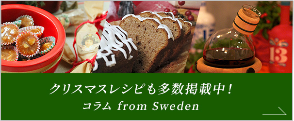 クリスマスレシピ掲載中！