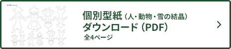 オーナメントダウンロード03