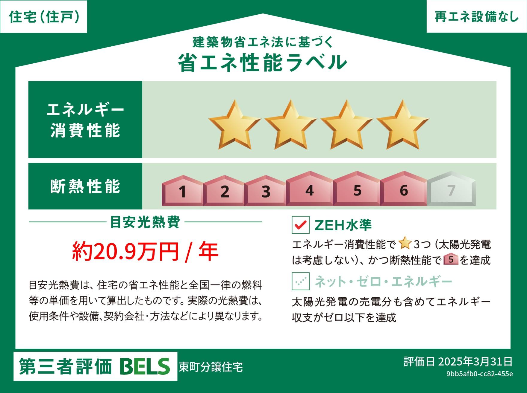 飯能市東町分譲住宅 BELS