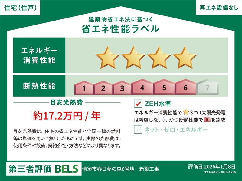 清須市春日夢の森分譲住宅　6号棟 BELS