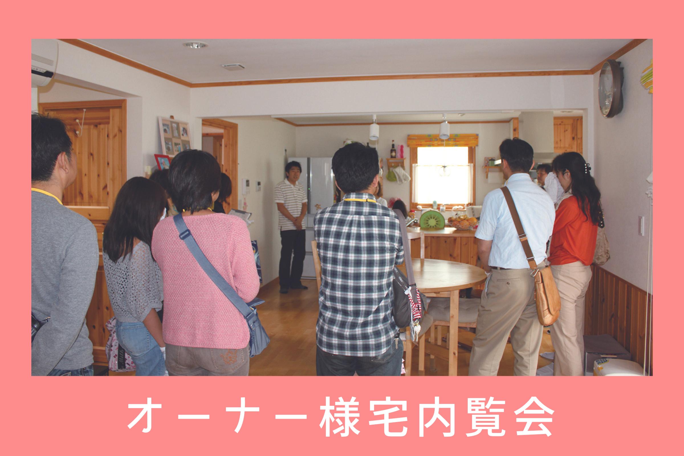 【入居者宅内覧会 in 船橋市】