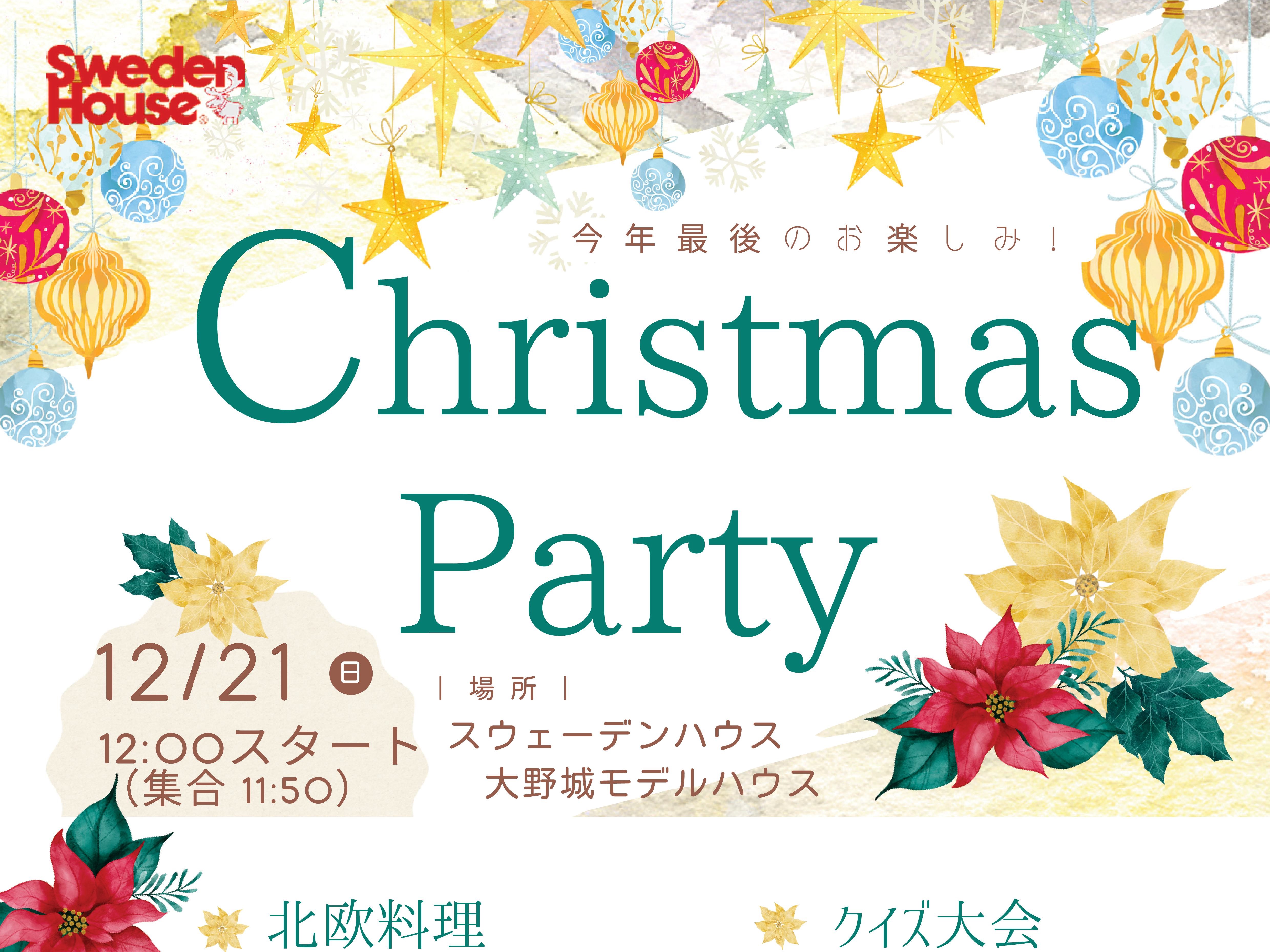 12/21（日）クリスマスパーティーat大野城モデルハウス