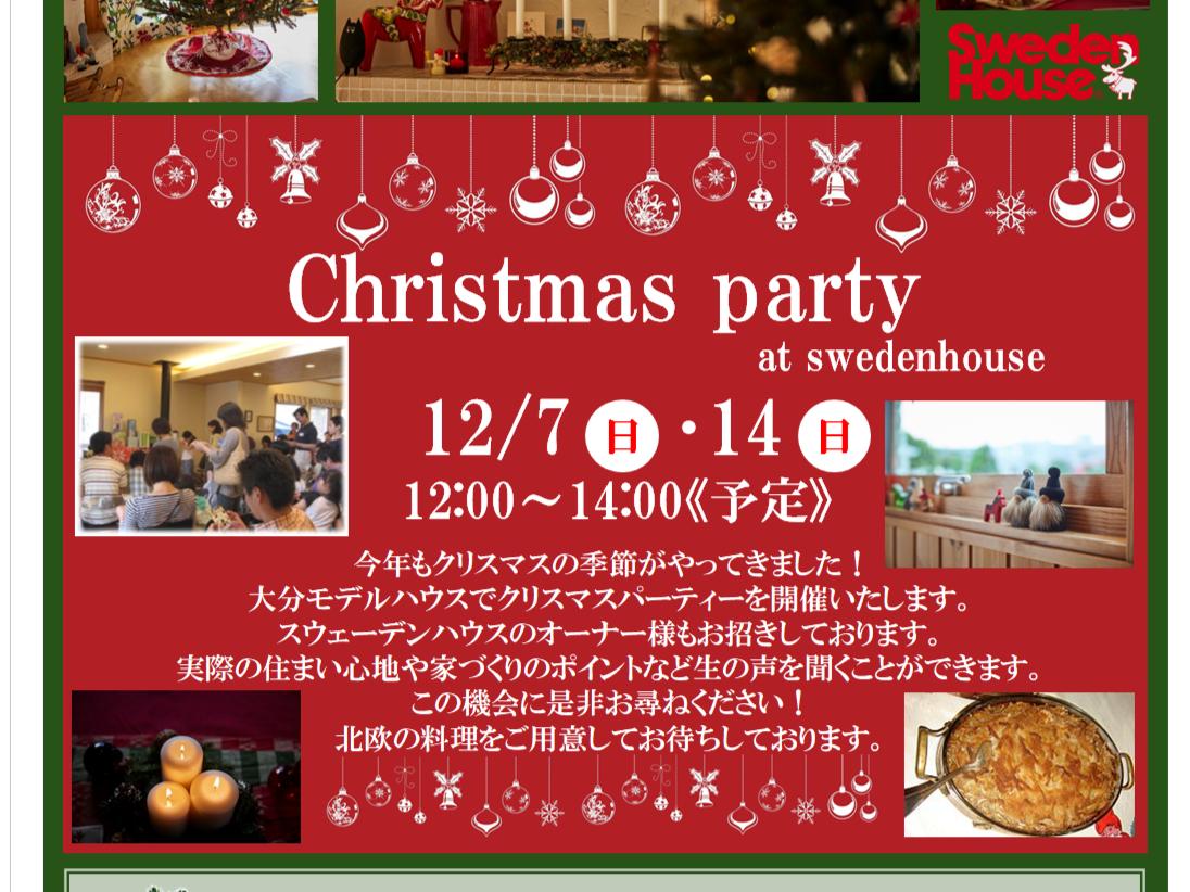 12/7(日)・12/14(日)　北欧のクリスマスパーティー　at大分サテライトモデルハウス