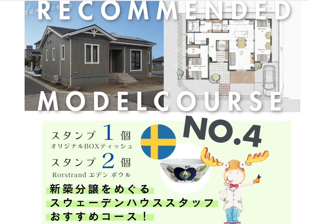 【平屋の実例】新築平屋分譲とモデルハウスをめぐってプレゼントをゲット♪（所沢店）