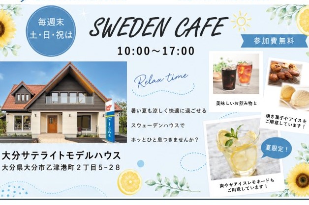 8月の土・日は「週末カフェ」を開催！