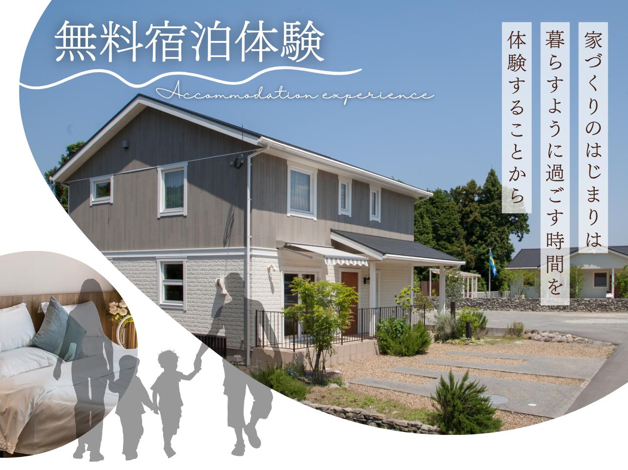 好評につき延長！宿泊フェア！（長崎宿泊体験棟）