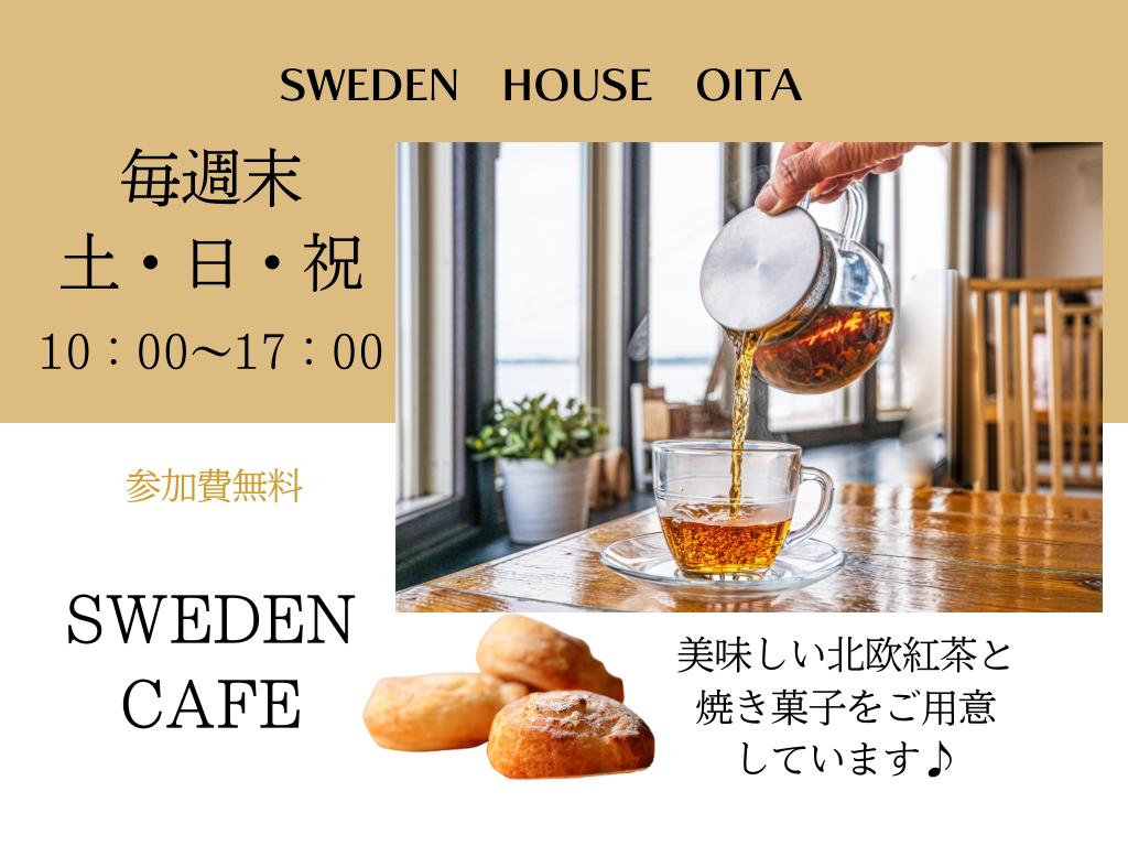 ご予約不要！9月の土・日・祝は「秋のスウェーデンカフェ」を開催！