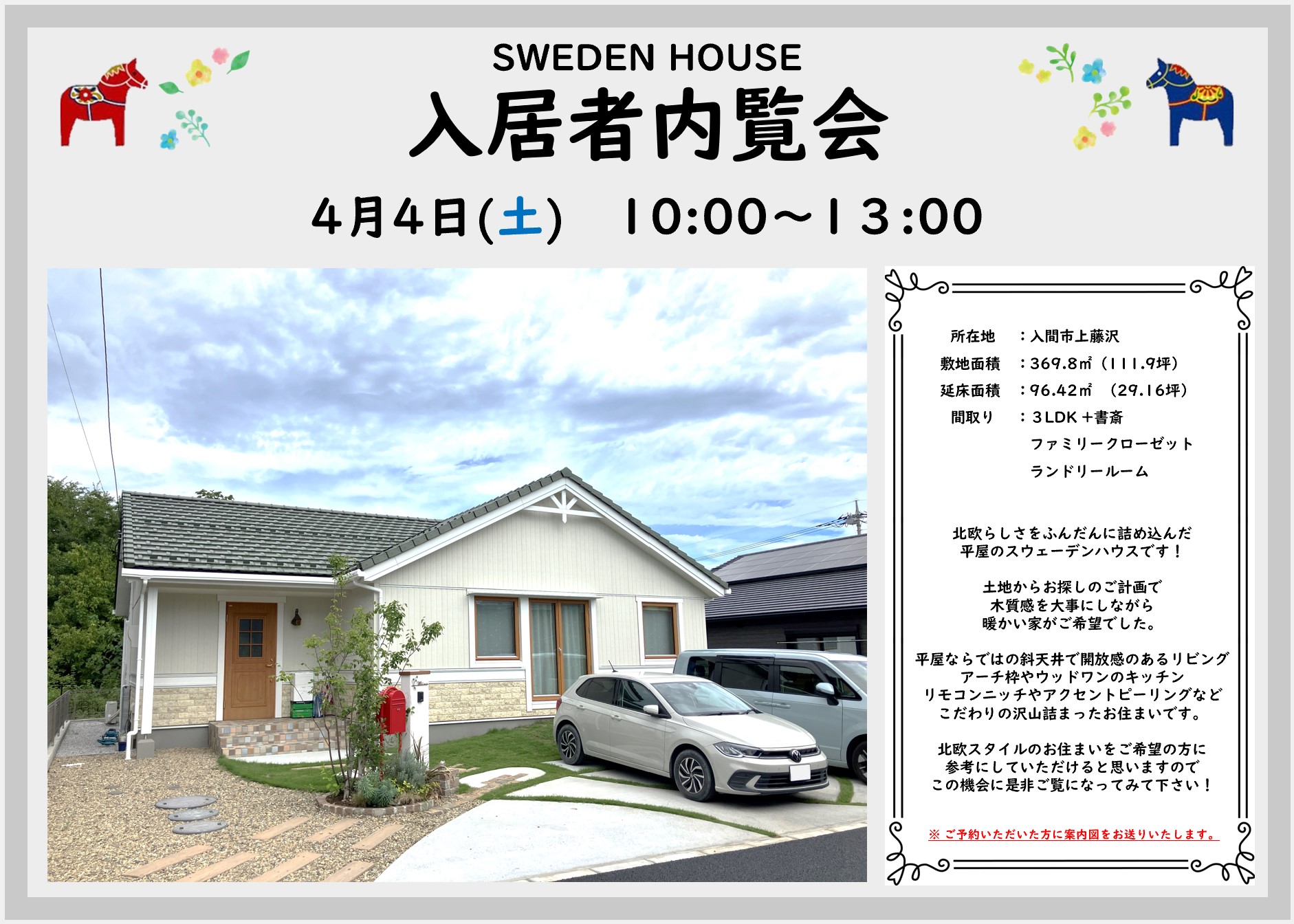 【入間市】スウェーデンハウス愛があふれるおうち（所沢店）