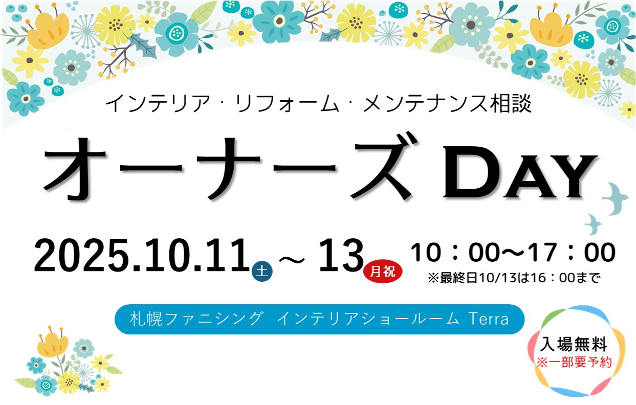 【10/11～13】オーナーズDay開催！