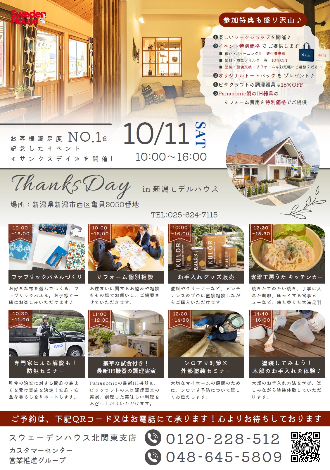 スウェーデンハウス新潟「サンクスディ」開催（新潟店）