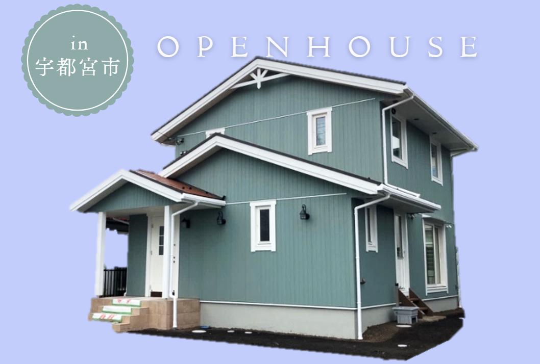 【ただいま動線】入居者宅内覧会 in 宇都宮市（宇都宮店）