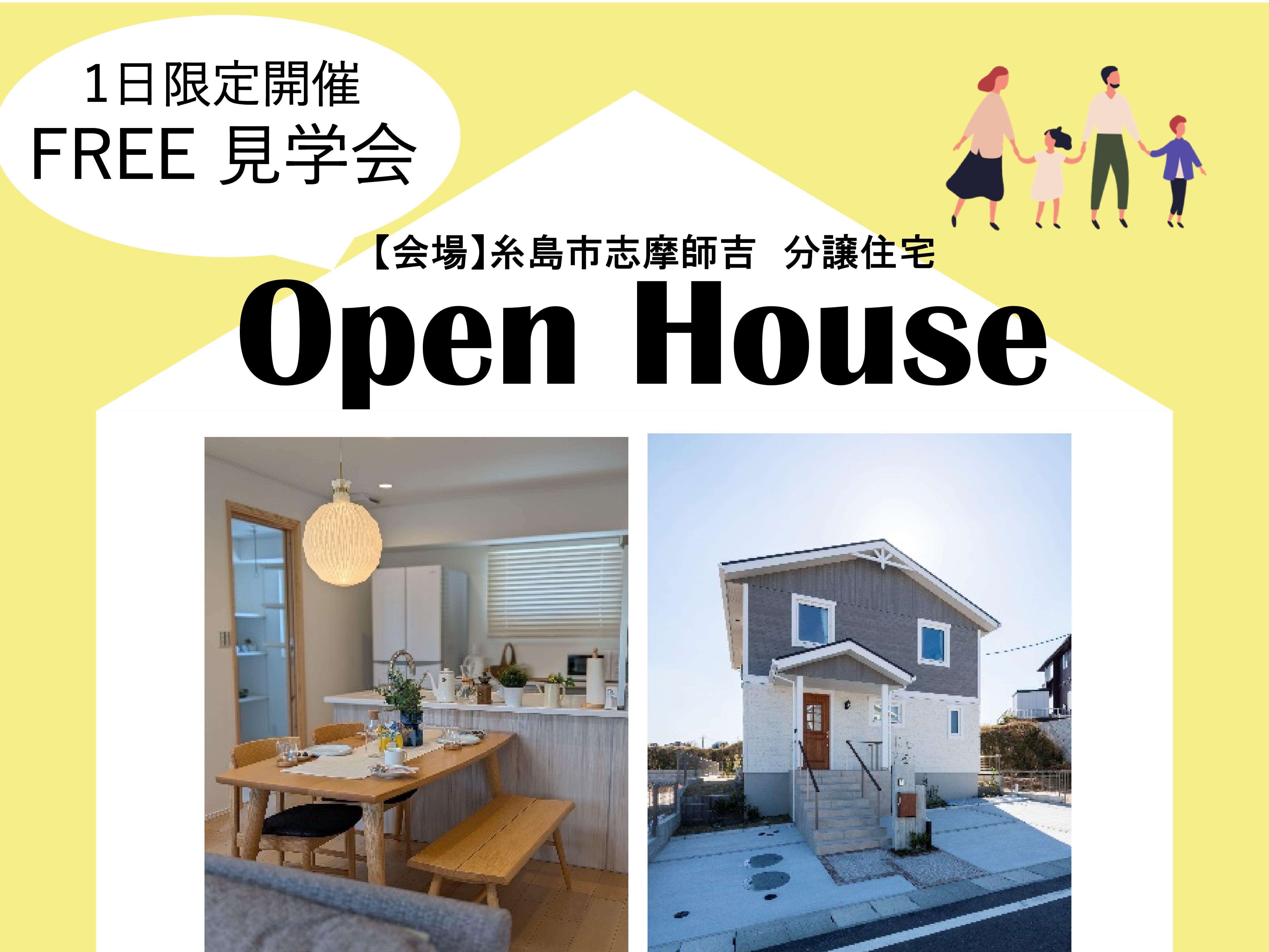12/6(土)　糸島市 志摩師吉モデルハウス　フリー見学会開催！！