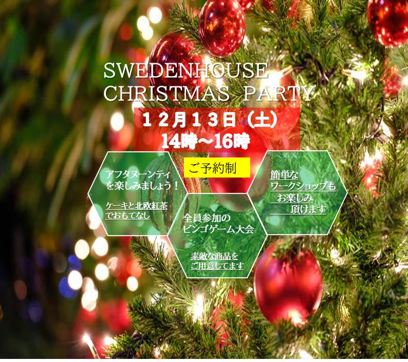 クリスマスティーパーティ　in宇都宮展示場(宇都宮店）