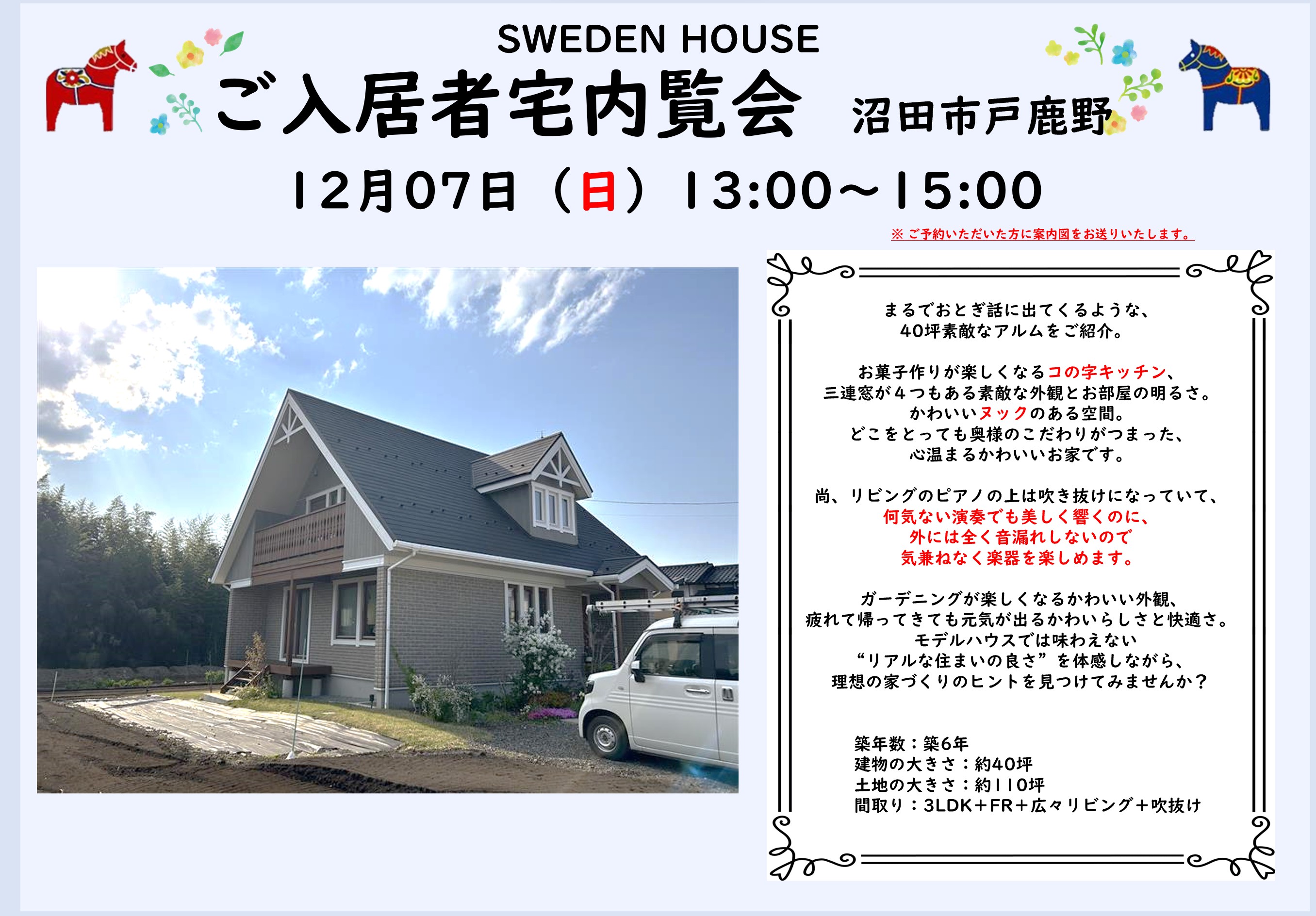 【おとぎ話のような三角屋根】沼田市の二階建て（アルム）のご入居者様ご自宅内覧会（前橋吉岡店）