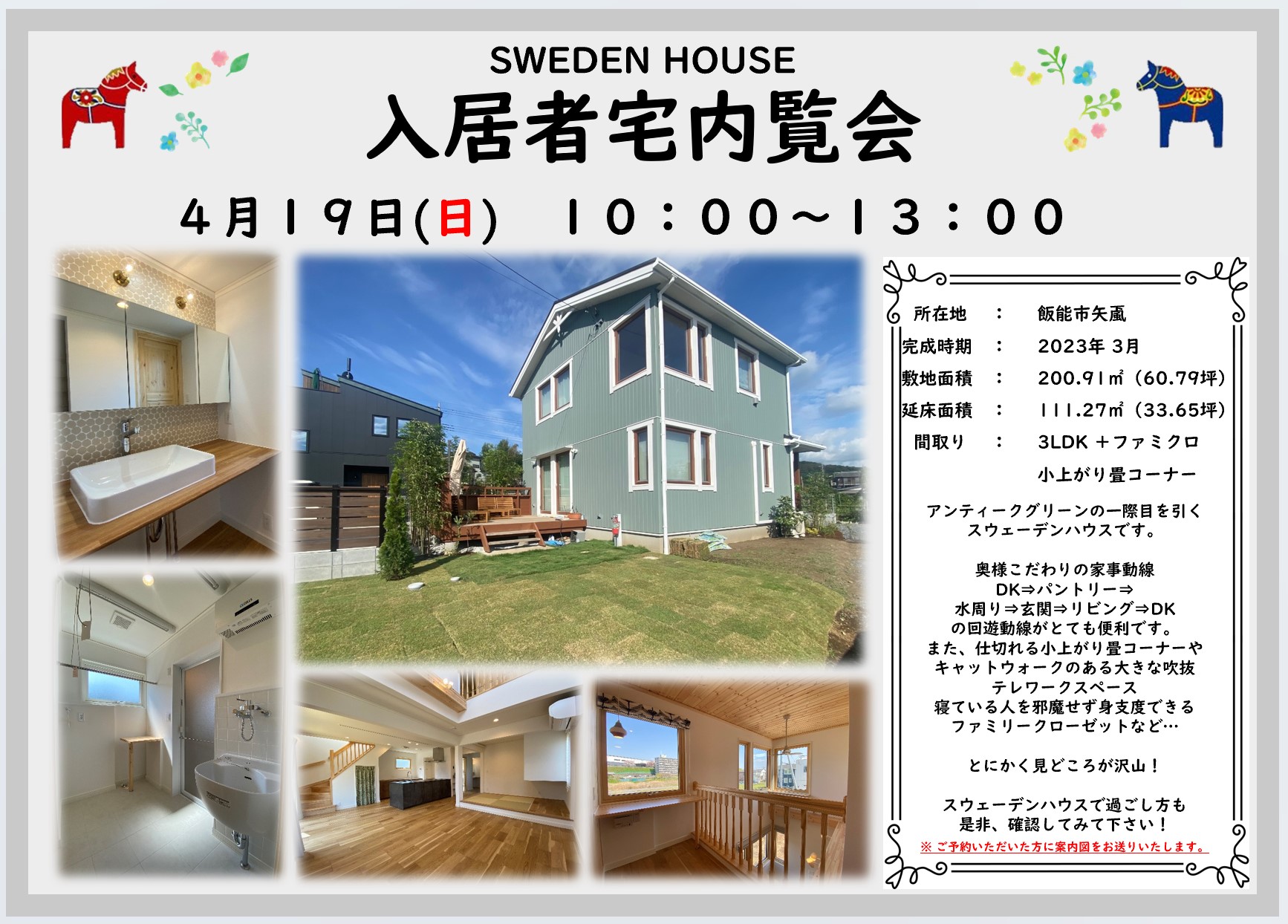 こだわりの動線と木質感あふれる住まいのご見学（所沢店）