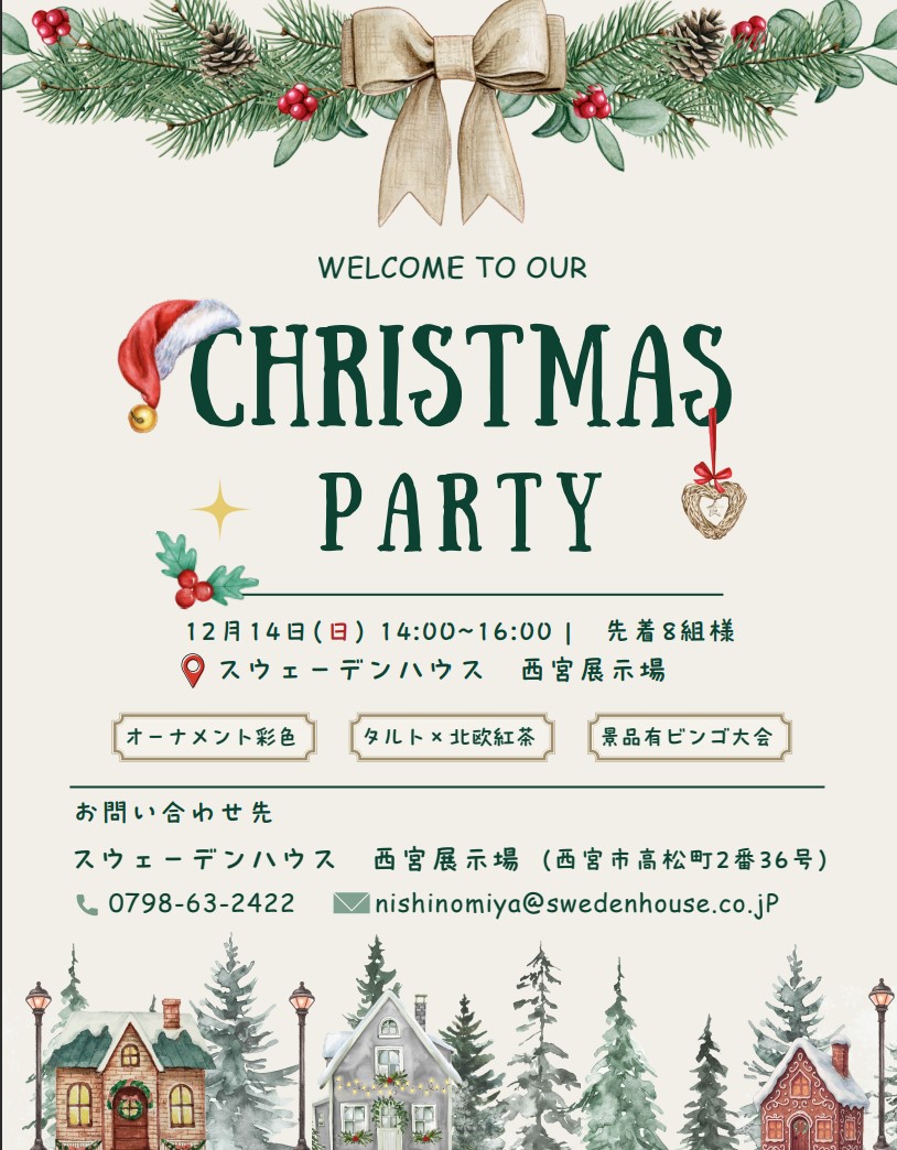 クリスマスパーティ2025