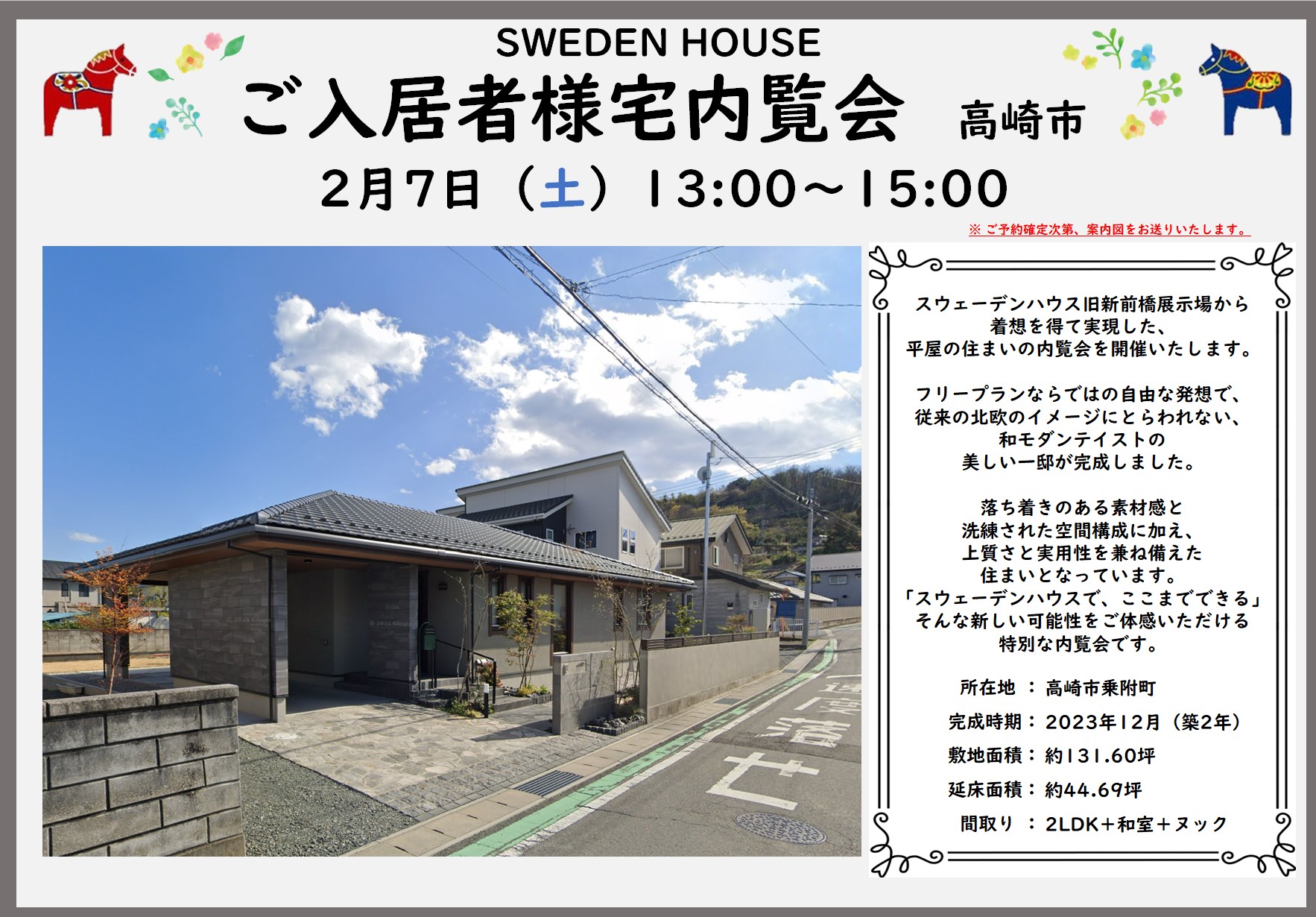 【ウォールナット調の和の平屋】ご入居者様内覧会＠高崎市（前橋吉岡店）