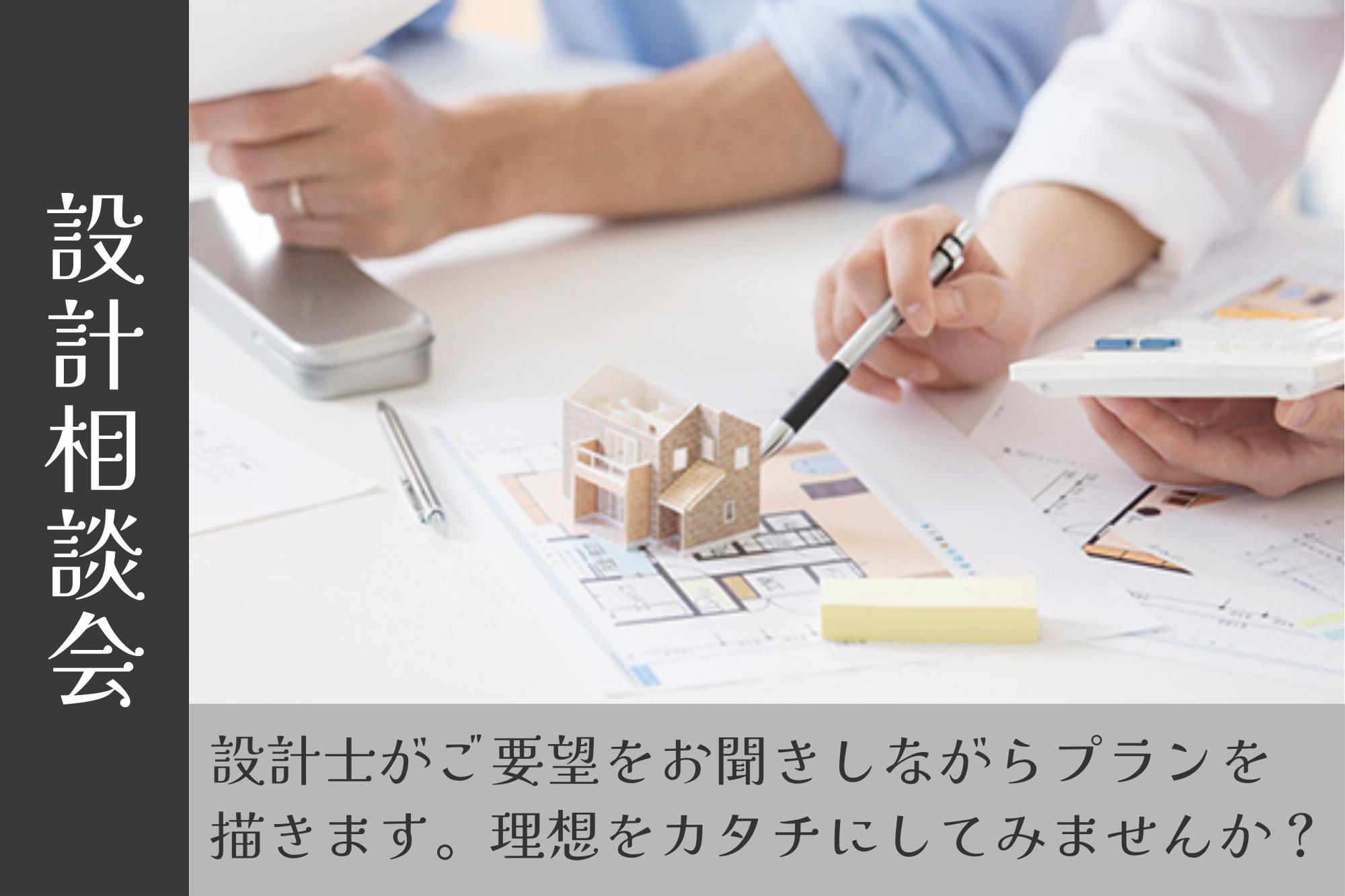 【2/8】設計相談会