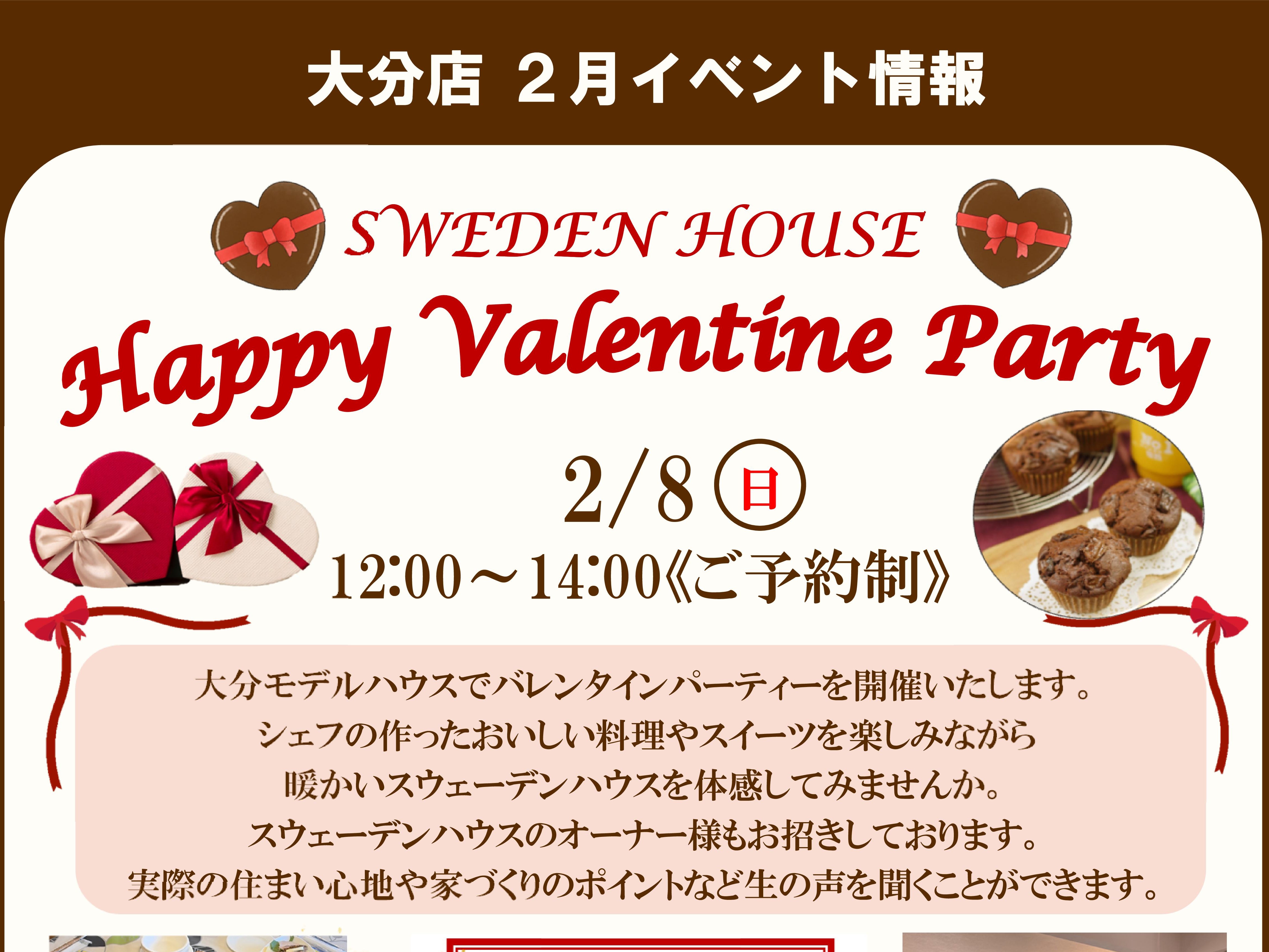 2/8(日)　ハッピーバレンタインパーティー　<大分サテライトモデルハウス>