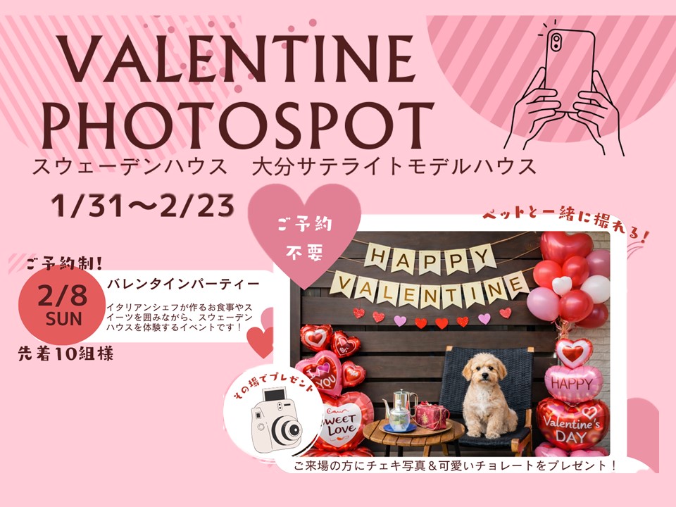 バレンタインフェア♪　フォトスポットでチェキ写真をその場でプレゼント！