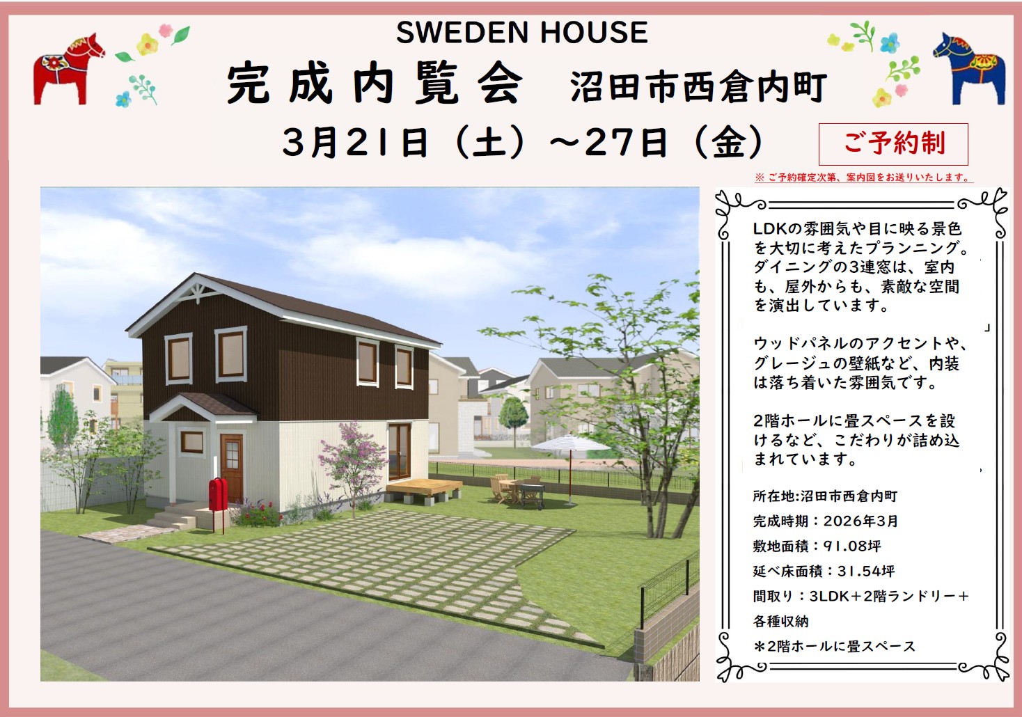 【寒冷地で選ばれる家】ご入居前完成内覧会＠沼田市（前橋吉岡店）