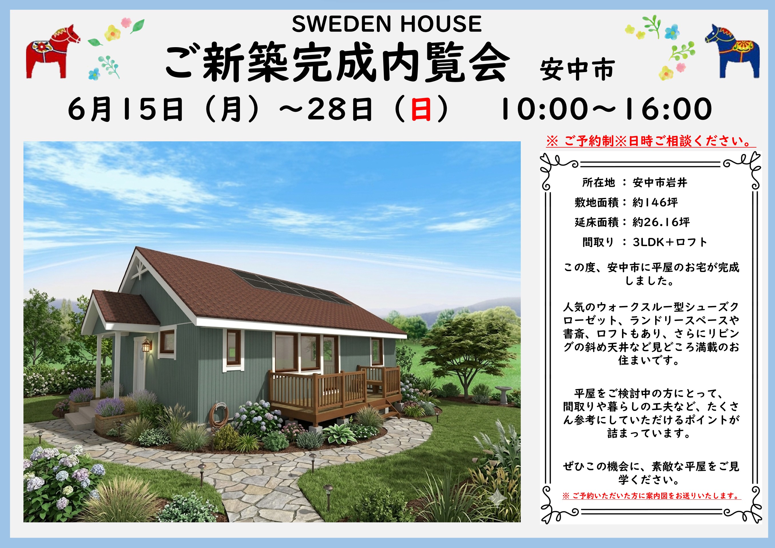 【固定階段×ロフトの珍しい実例】安中市平屋の完成内覧会のお知らせ（前橋吉岡店）