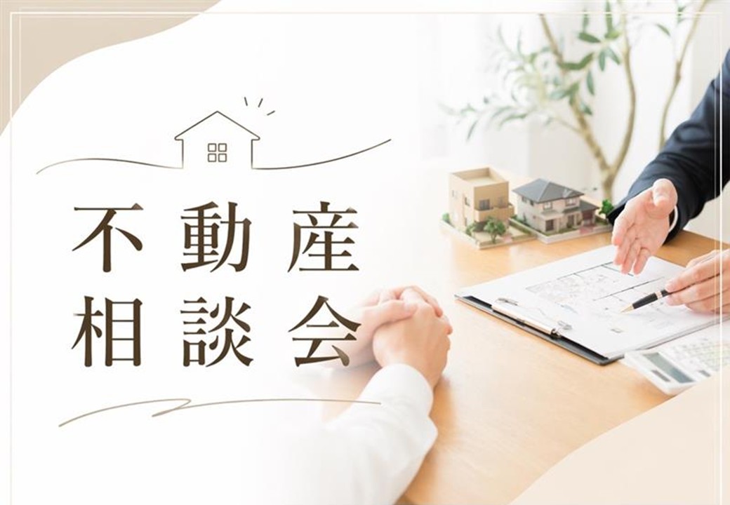 不動産相談会 in大津モデルハウス【5/16(土)・5/17(日)】