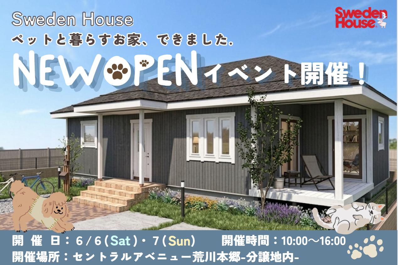 【＼NEW Open！イベント／ペットと暮らせる平屋のお家、できました！】