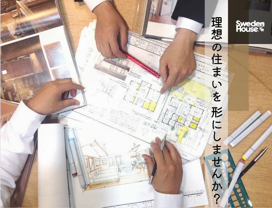 【設計相談会】有明ノルディックデザインセンター