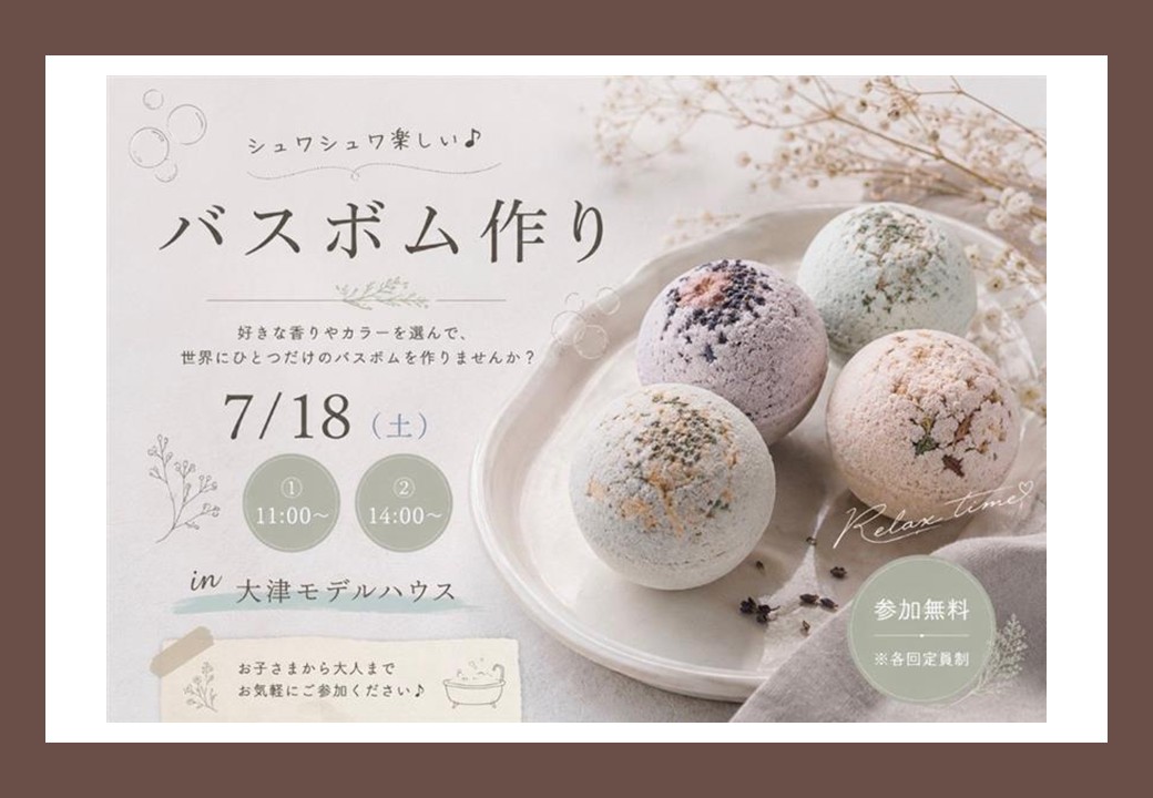 7/18(土)【しゅわしゅわ楽しい！バスボム作り】