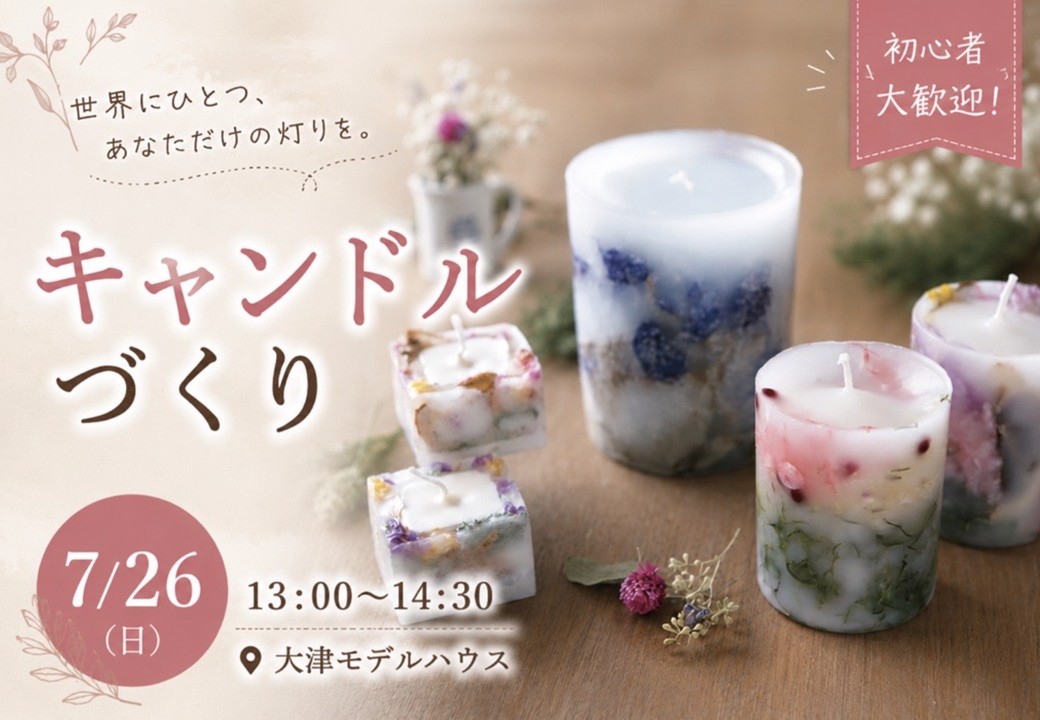 7/26(日)【ボタニカルキャンドル作り】
