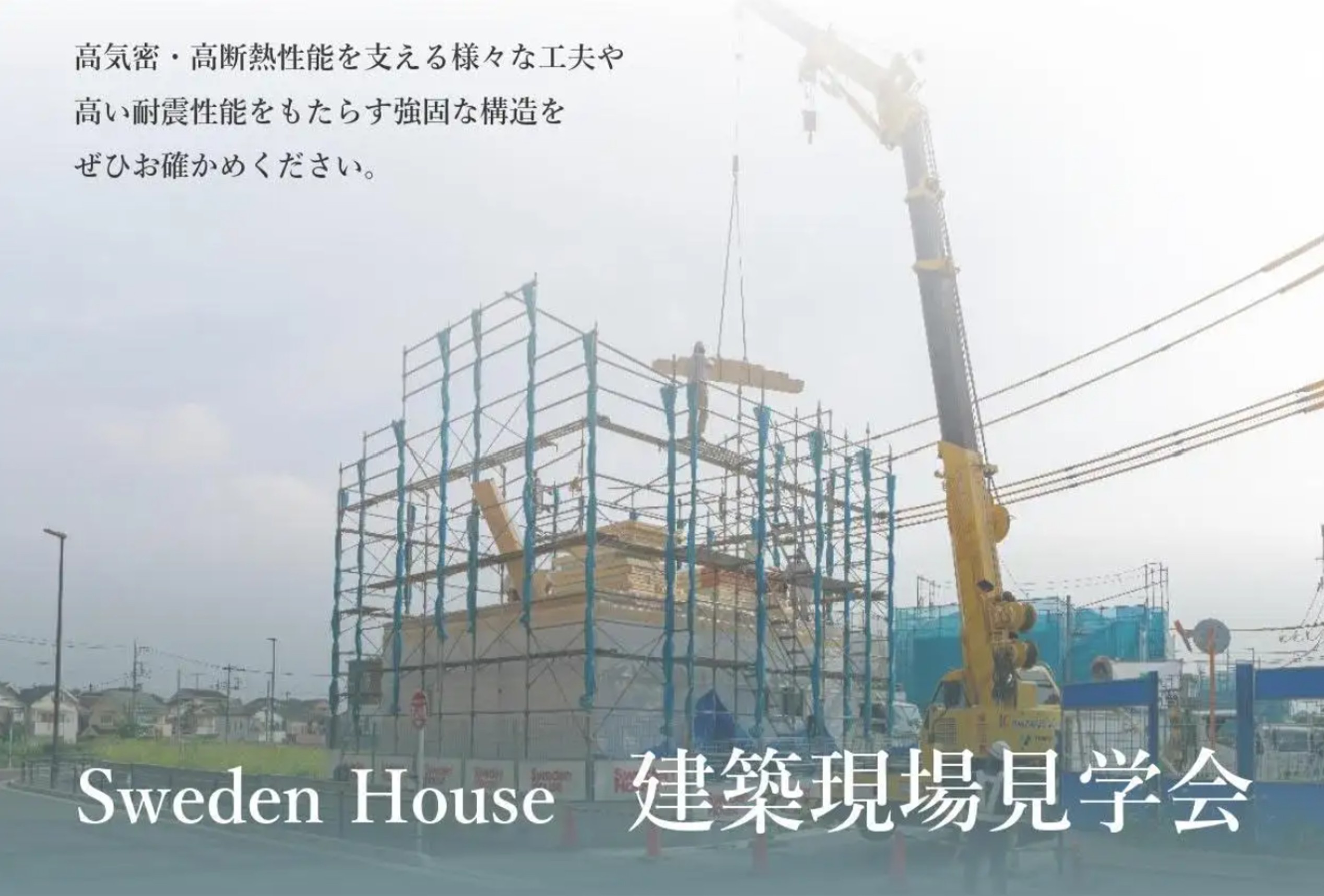 【前橋市 上棟現場】建築現場の見学会♪（前橋吉岡店）