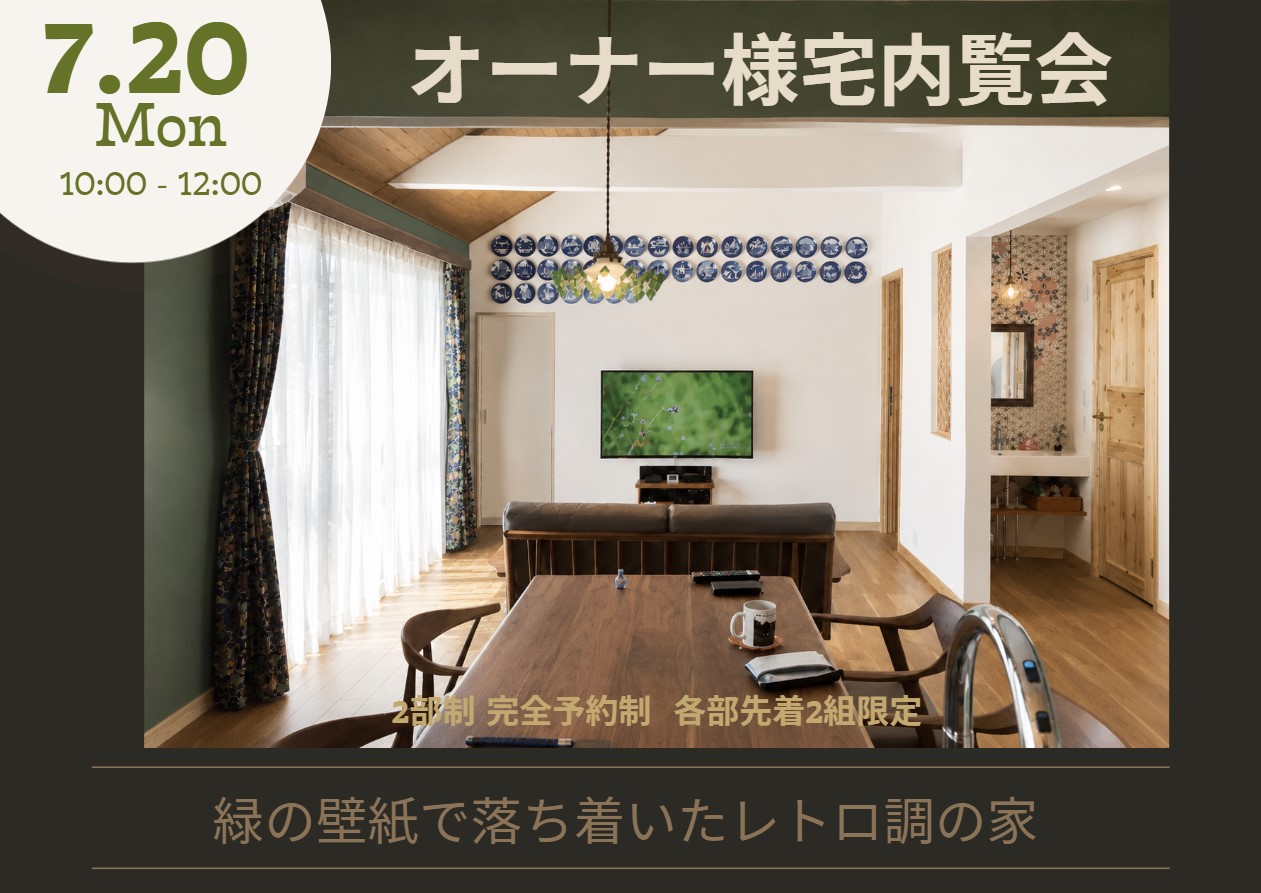 7/20(月)　オーナー様宅内覧＠杉並区下高井戸