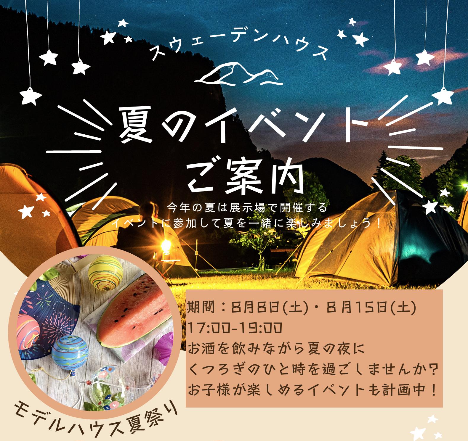 スウェーデンハウス産ジン飲み比べ＆夏祭り in 千葉NT展示場